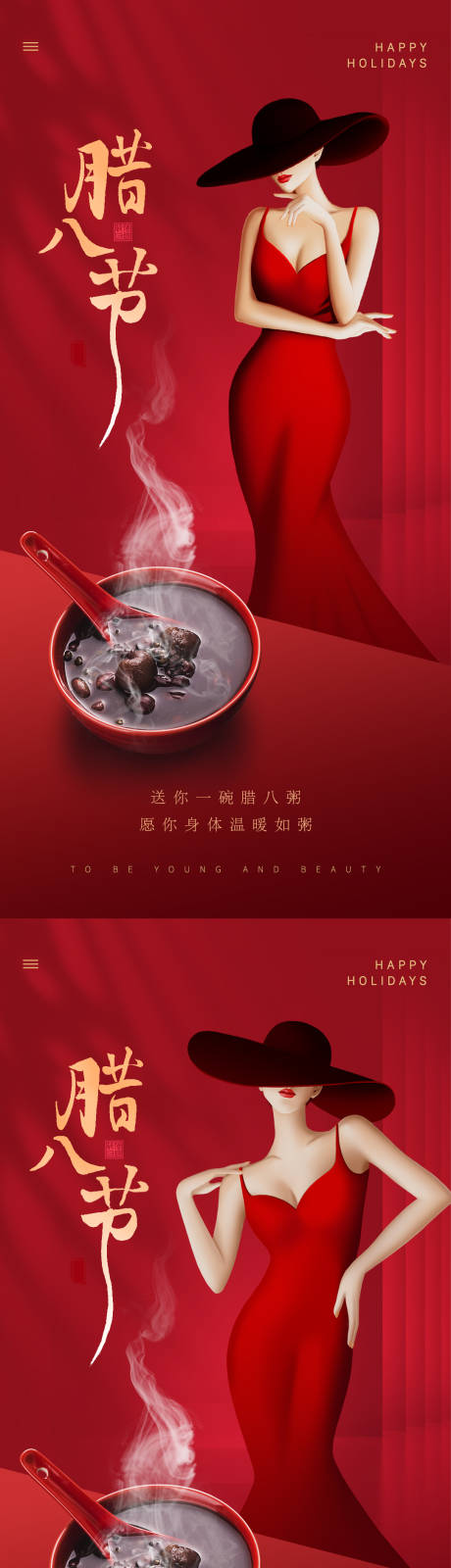 源文件下載【醫美臘八節海報】編號：11770021026317076