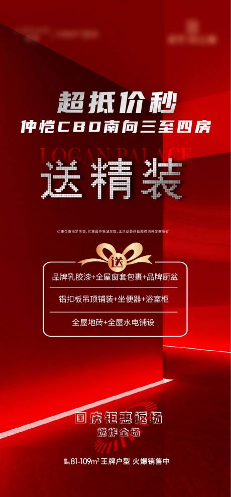 源文件下载【买房送精装简约海报】编号：29910021176127742