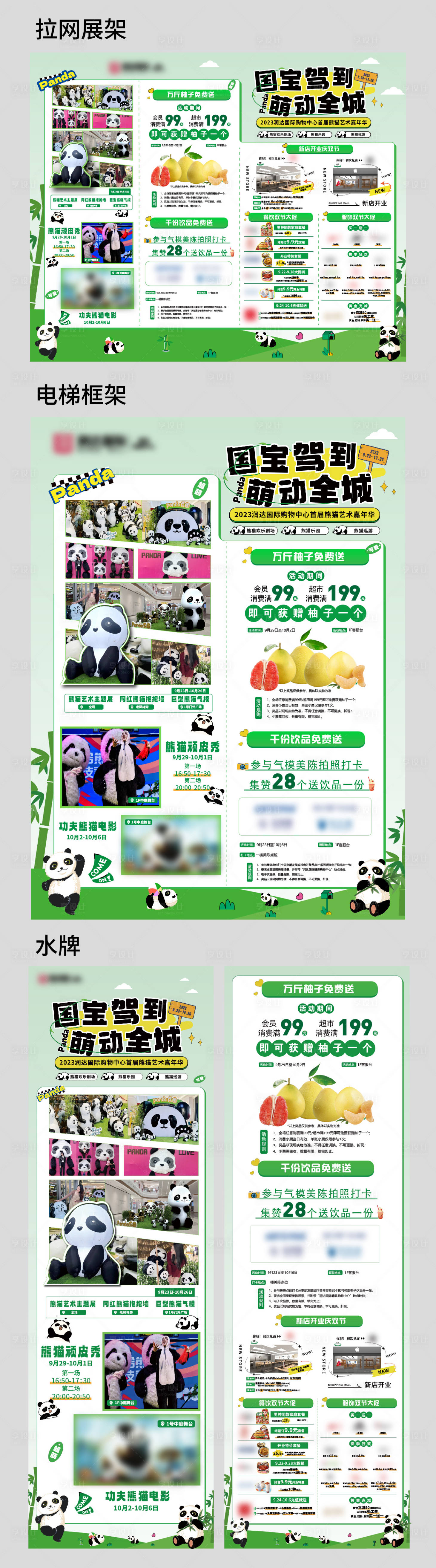 源文件下載【享設計】搜索編號：47280020996799197【商場熊貓主題IP活動物料】