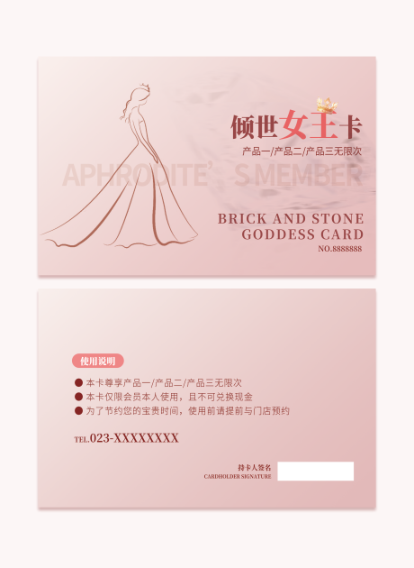 源文件下载【享设计】搜索编号：32140020514722297【医美女王卡】