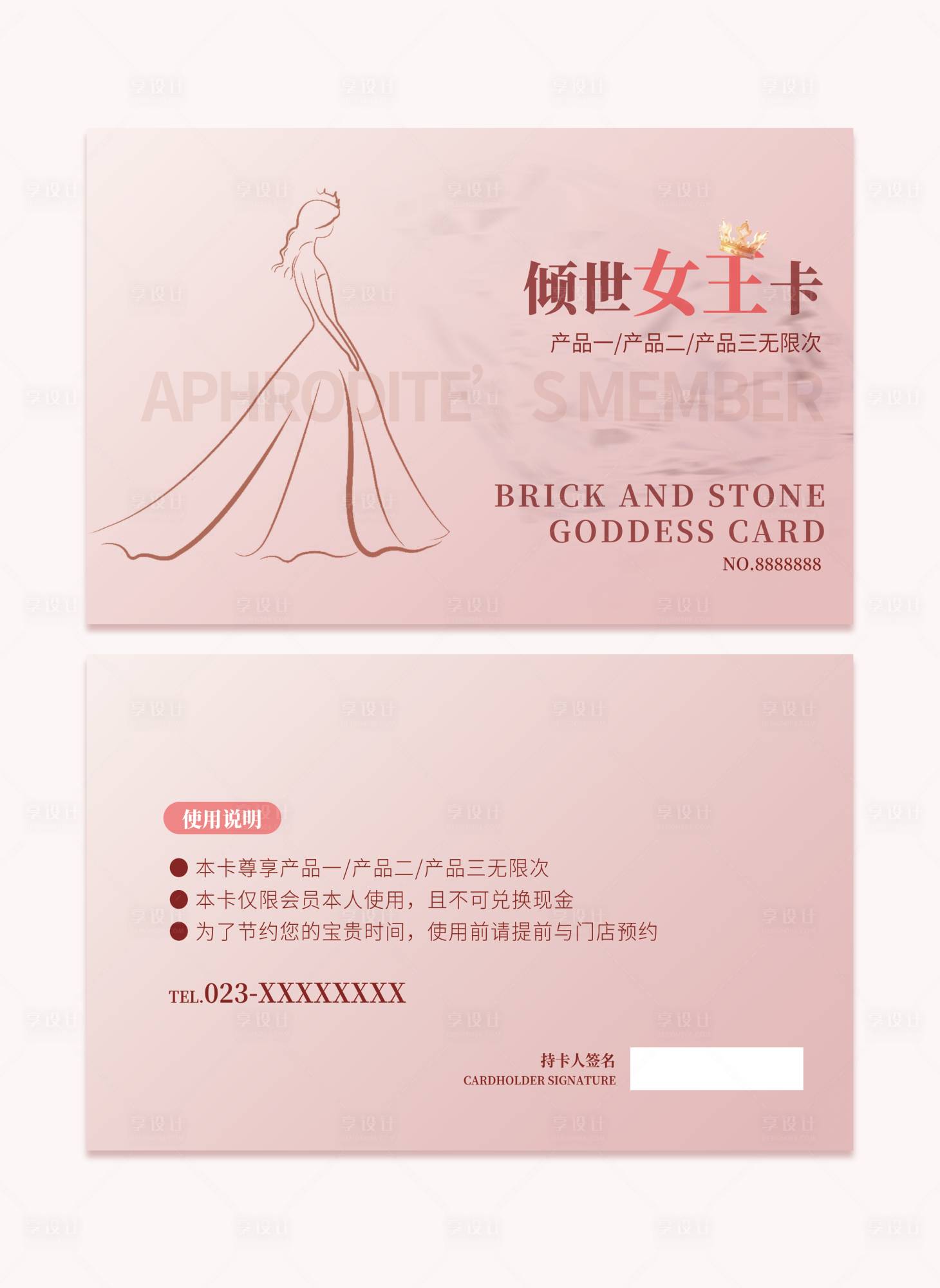 源文件下载【享设计】搜索编号：32140020514722297【医美女王卡】