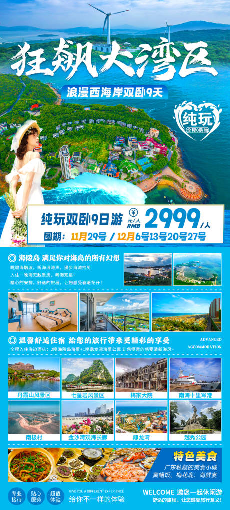 源文件下载【狂飙大湾区旅游海报】编号：51280020921845678