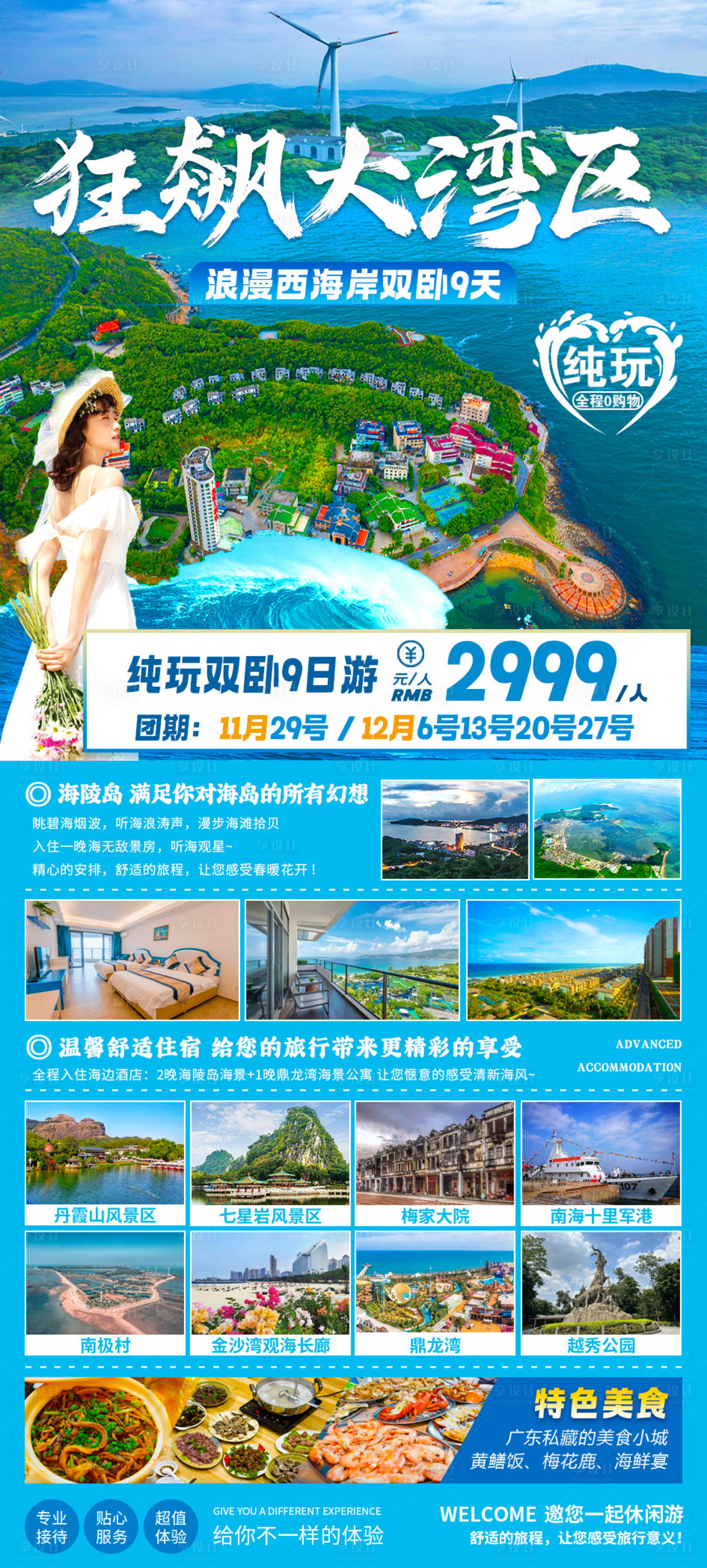 源文件下载【狂飙大湾区旅游海报】编号：51280020921845678