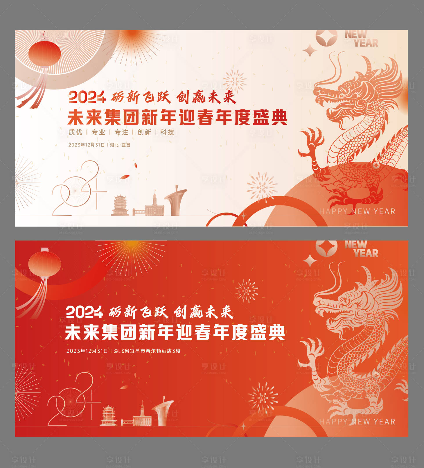 源文件下载【享设计】搜索编号：35070020984614121【年会主画面】