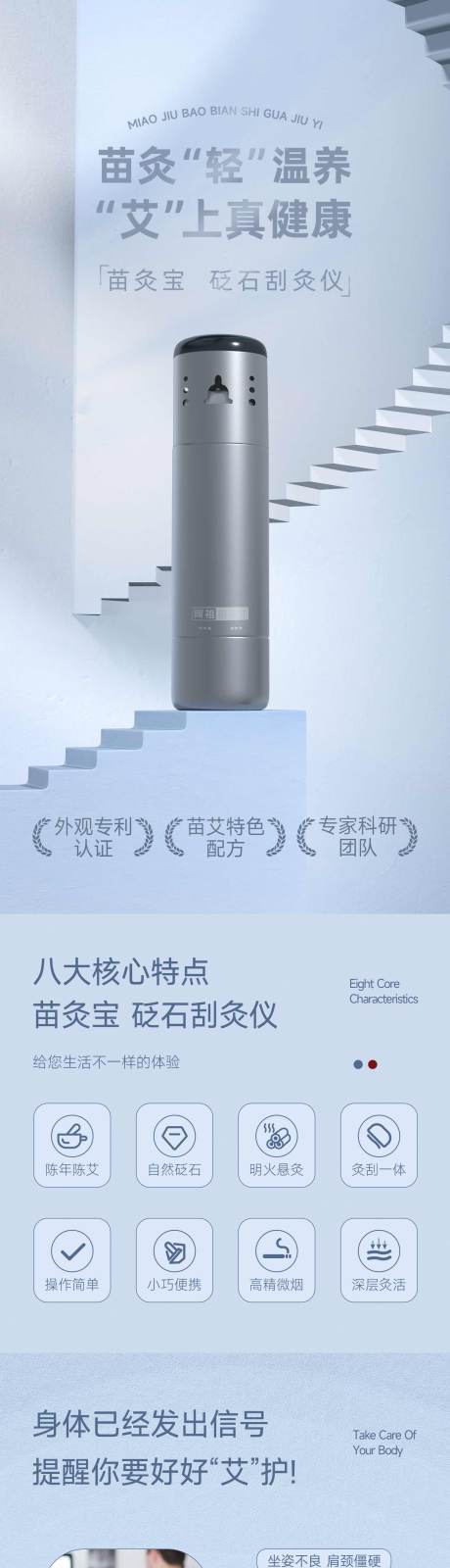 源文件下载【艾灸详情页】编号：59570020820401380