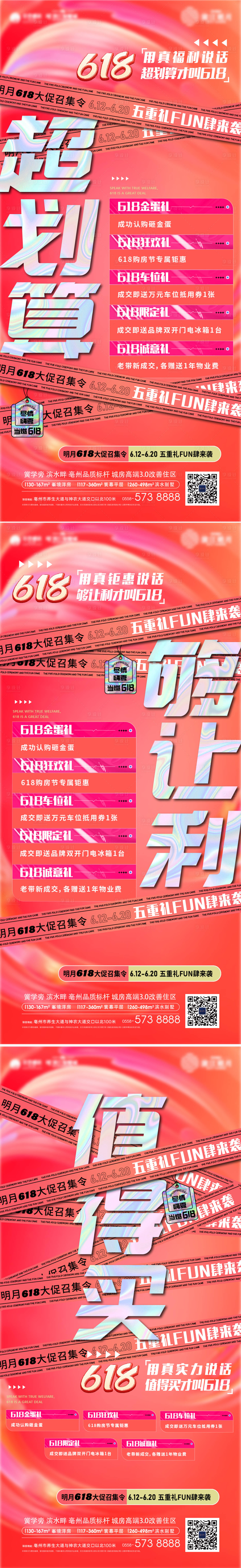 源文件下載【享設計】搜索編號：14890020723002985【618預熱系列稿】