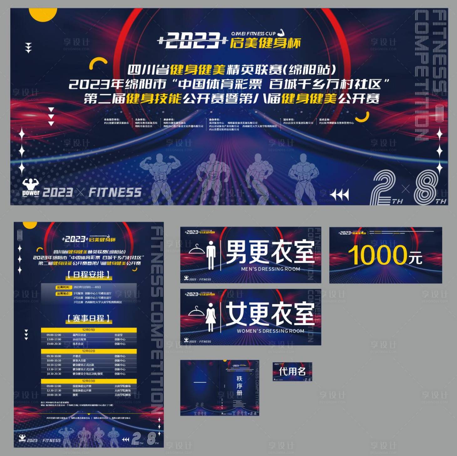 源文件下载【享设计】搜索编号：42370020905671934【健身健美职业联赛物料设计】