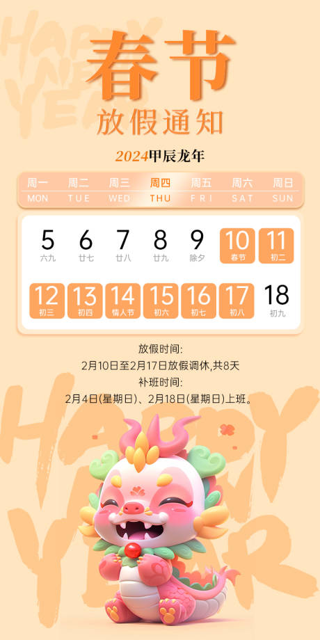 源文件下载【享设计】搜索编号：88110020934596042【节日放假通知海报】