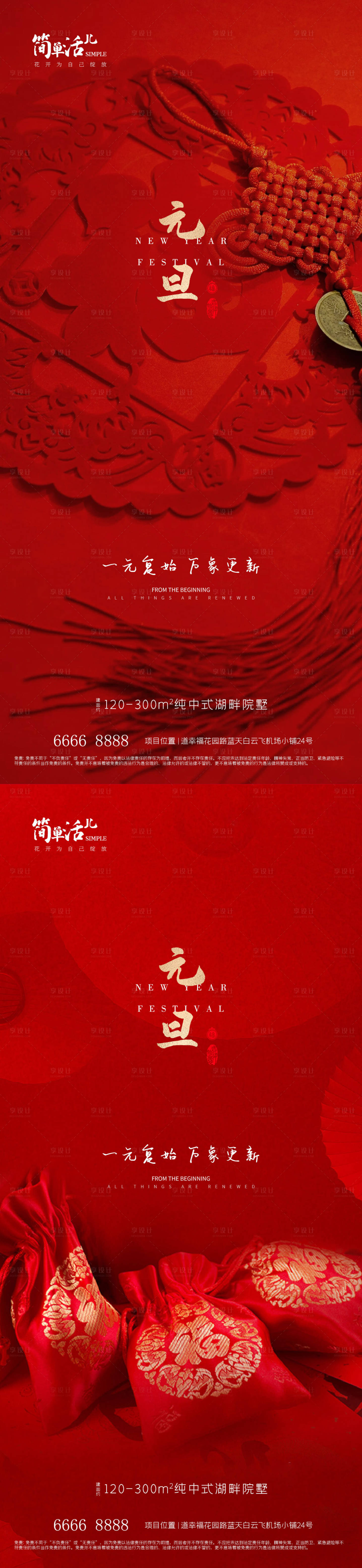 源文件下載【享設計】搜索編號：63060021062927677【地產元旦海報】