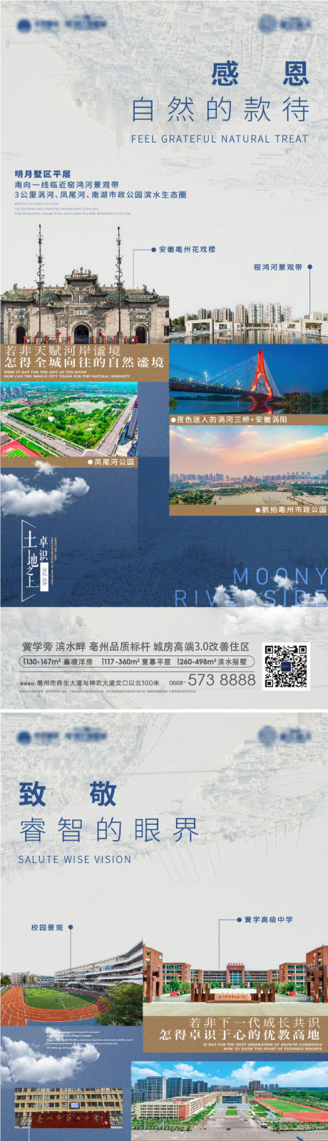 源文件下载【房地产平层区位配套刷屏海报】编号：44390020808503098