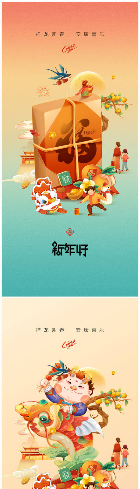 地产春节海报-源文件【享设计】