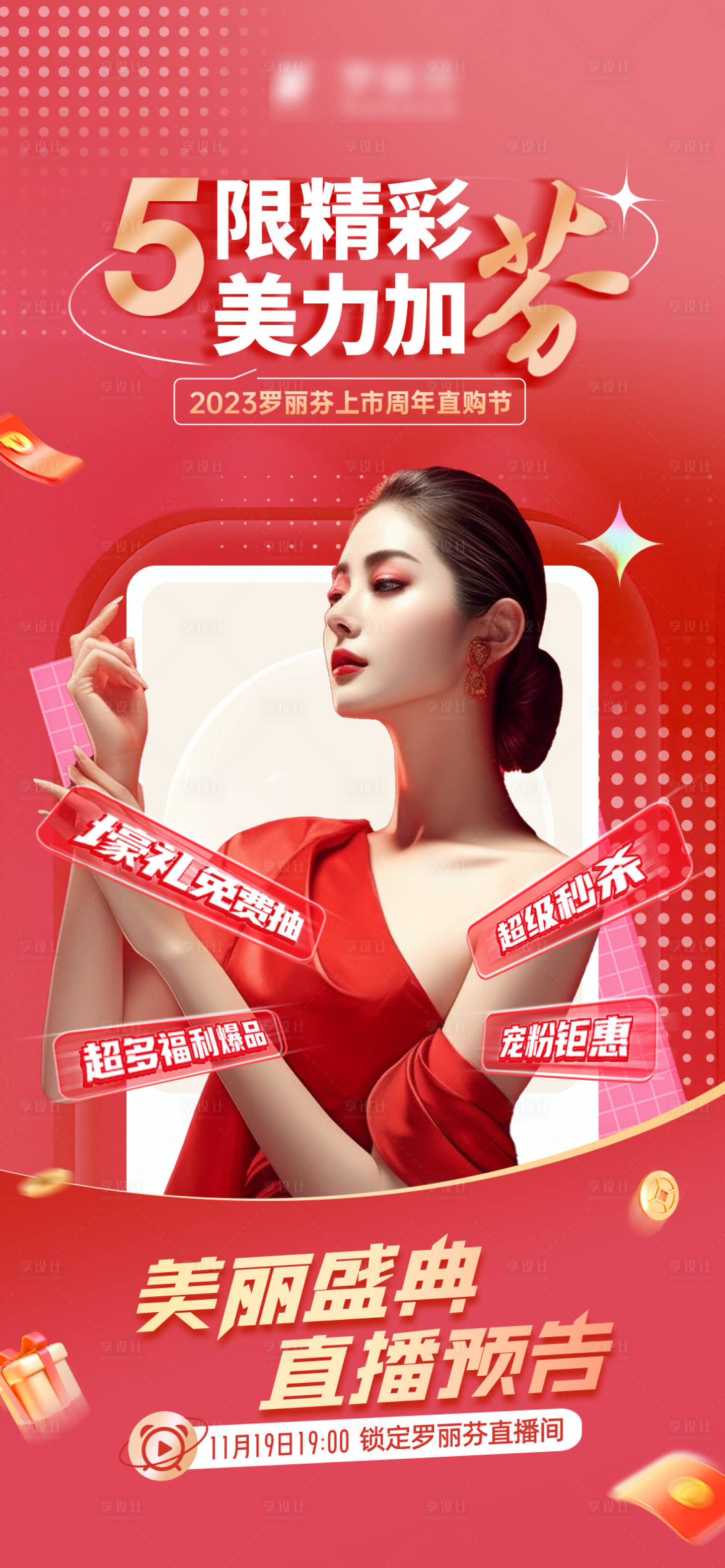 源文件下載【享設計】搜索編號：63680020740834893【直播預告】