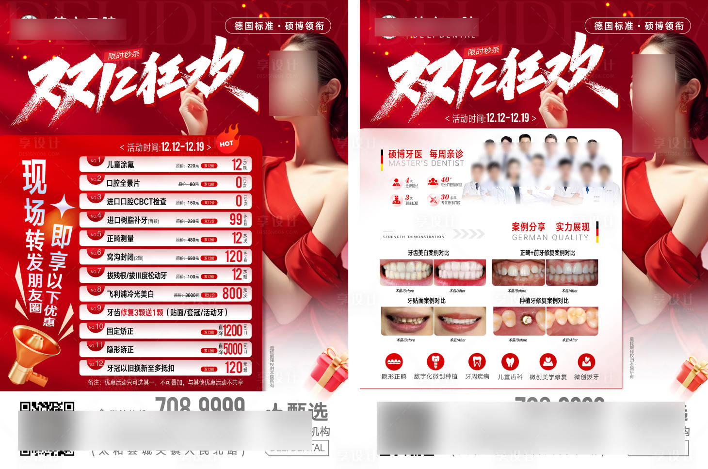 源文件下载【双12宣传单】编号：99060020789466325