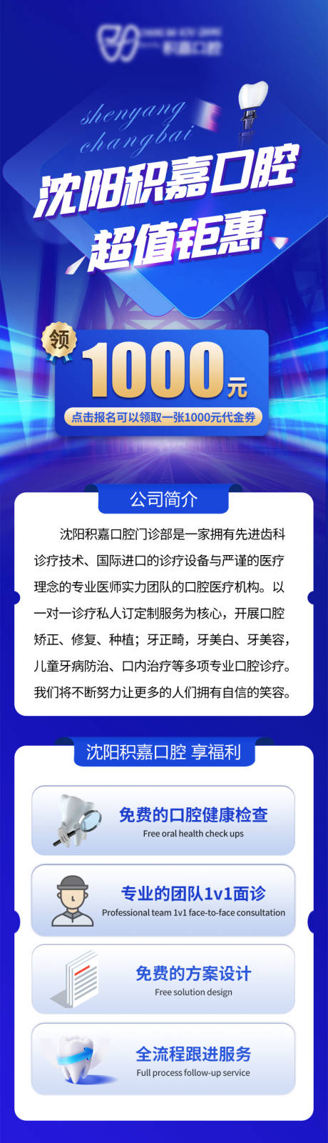 源文件下载【种植牙口腔种植长图】编号：20231206172631232