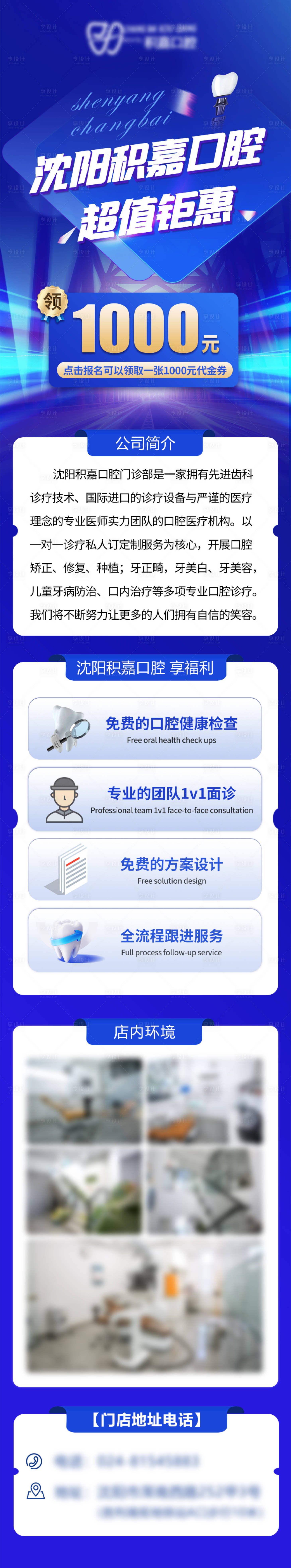 源文件下载【种植牙口腔种植长图】编号：34920020806648217