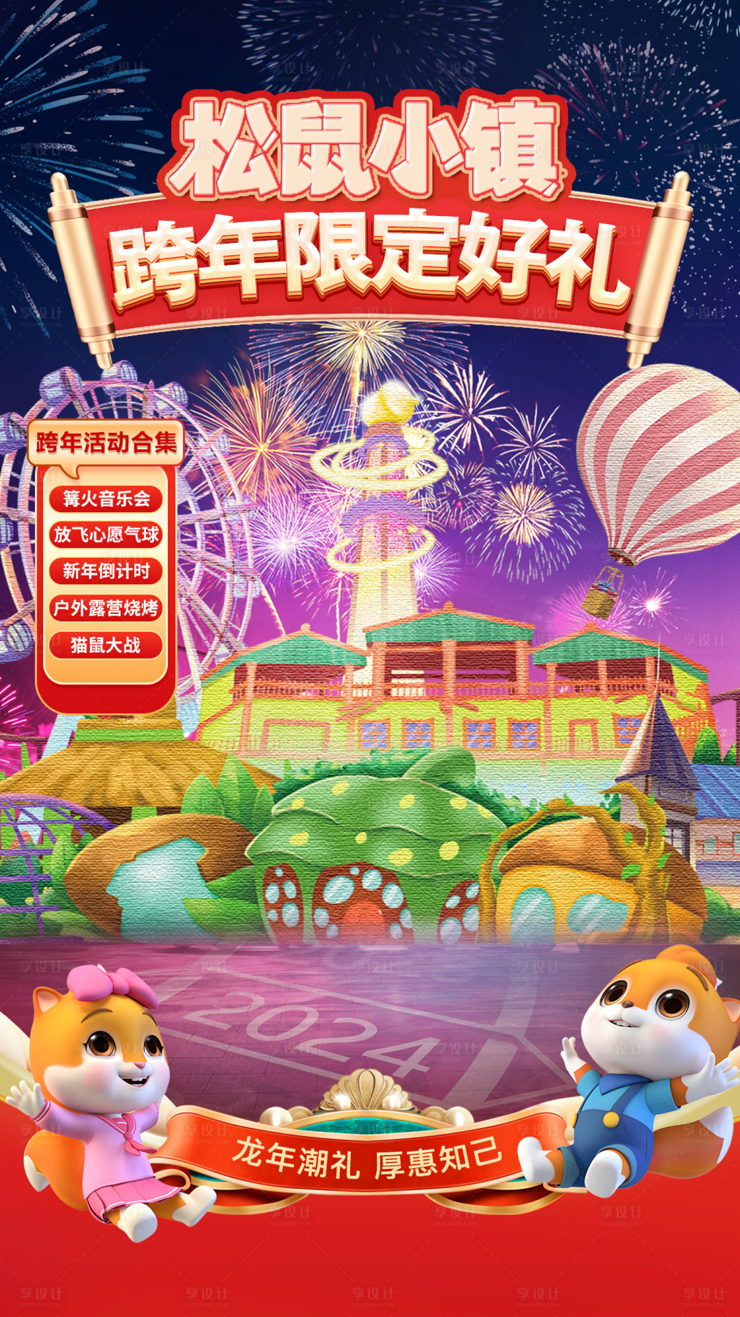 源文件下载【跨年限定好礼海报】编号：67060021099083331