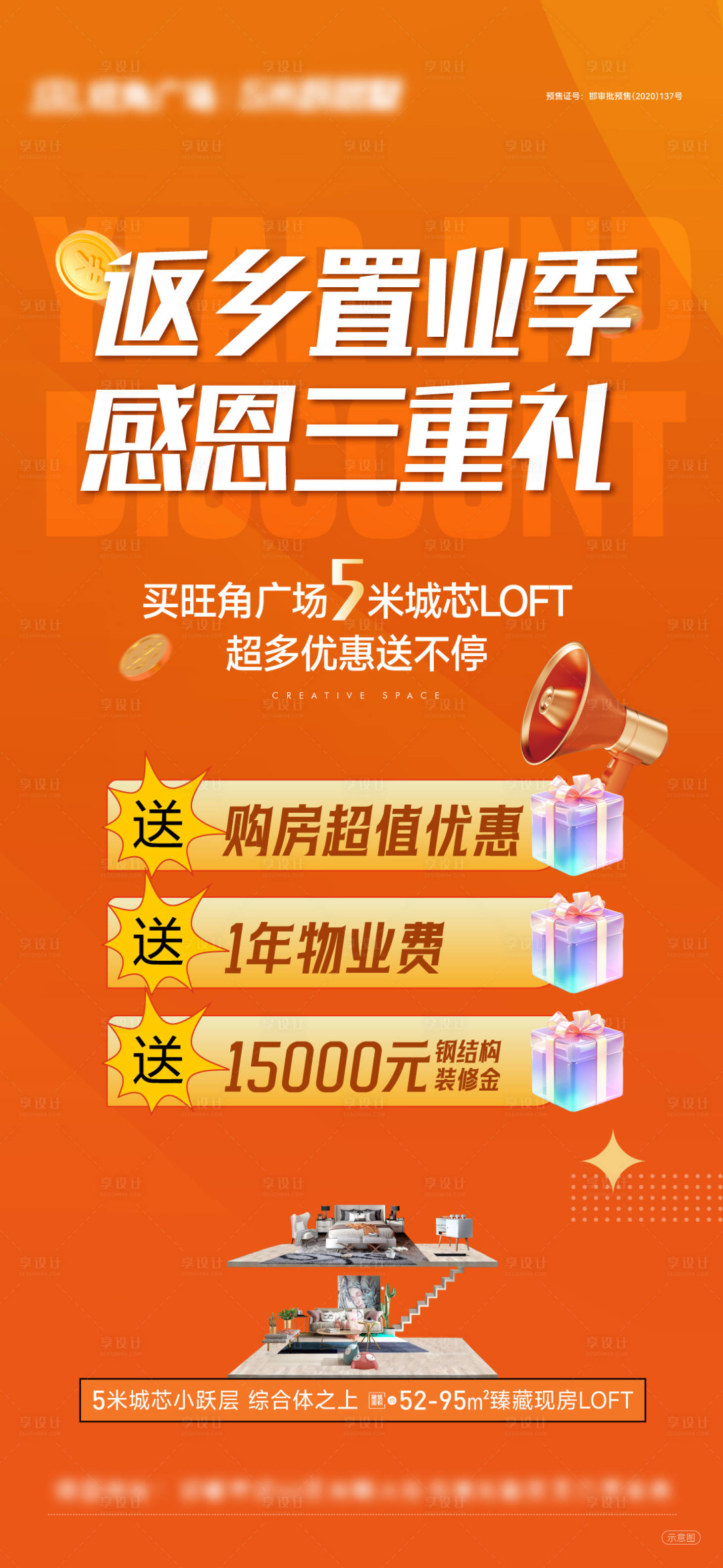 源文件下載【地產三重禮置業活動海報】編號：65630021147615351