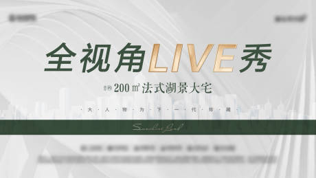 源文件下載【高端地產海報】編號：19820020814337119