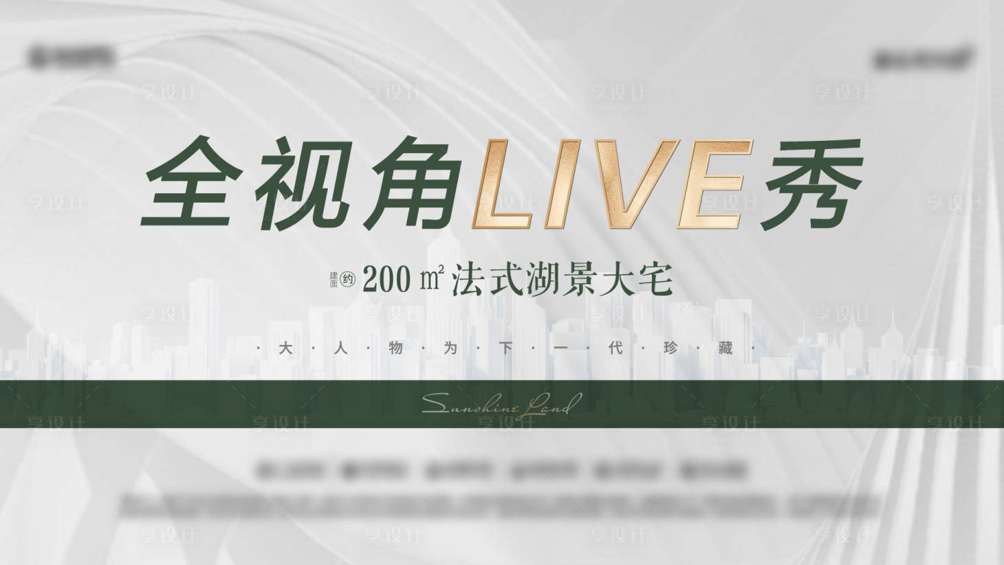 源文件下載【享設計】搜索編號：19820020814337119【高端地產(chǎn)海報】