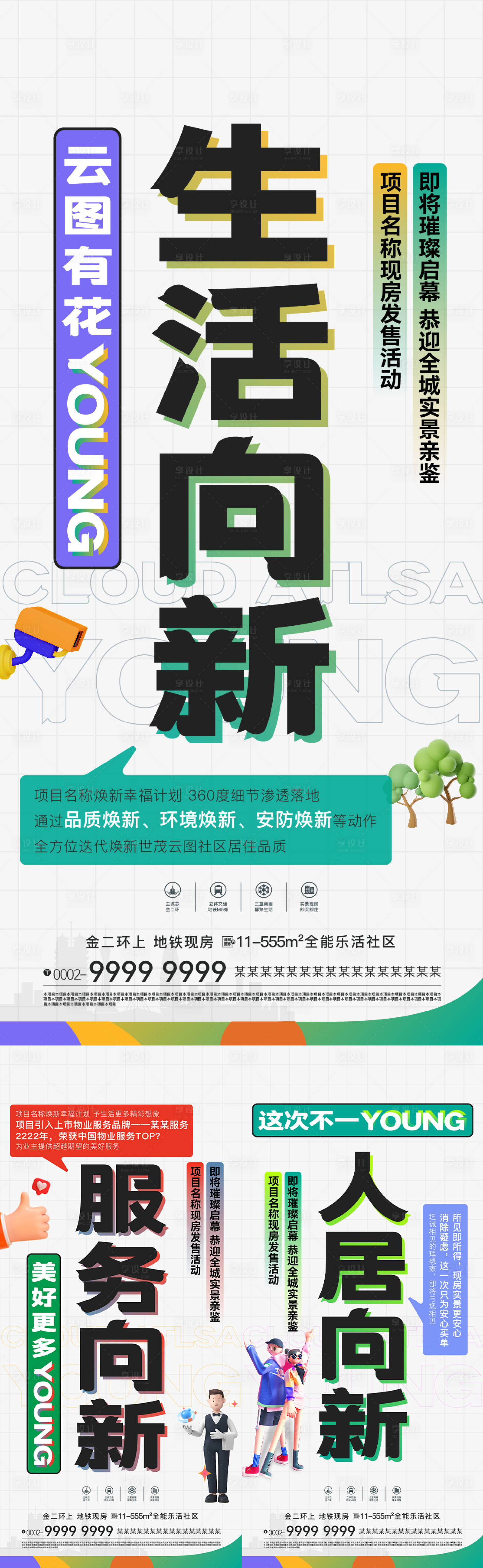 源文件下载【享设计】搜索编号：59370020902483123【地产大字报】