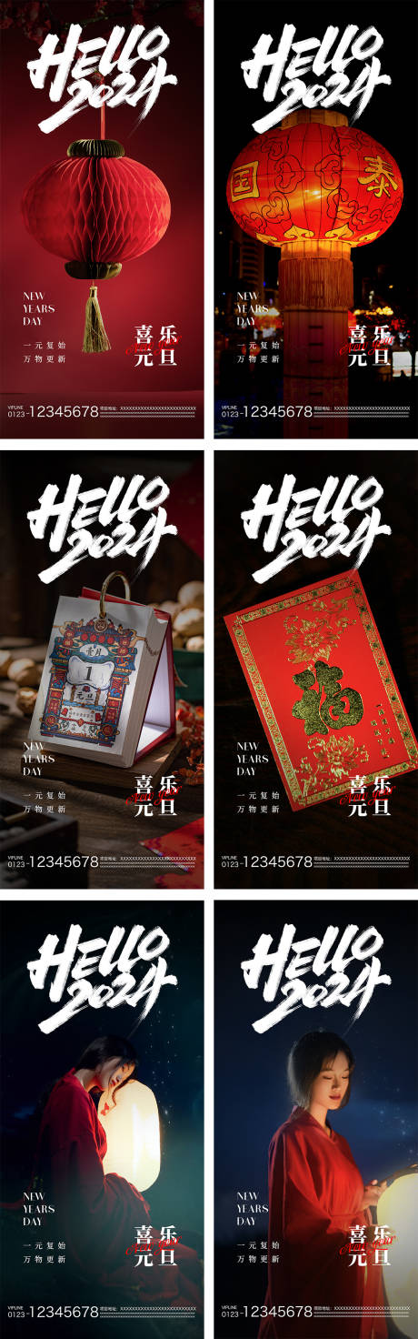 源文件下载【元旦节气系列海报】编号：52240021184169164