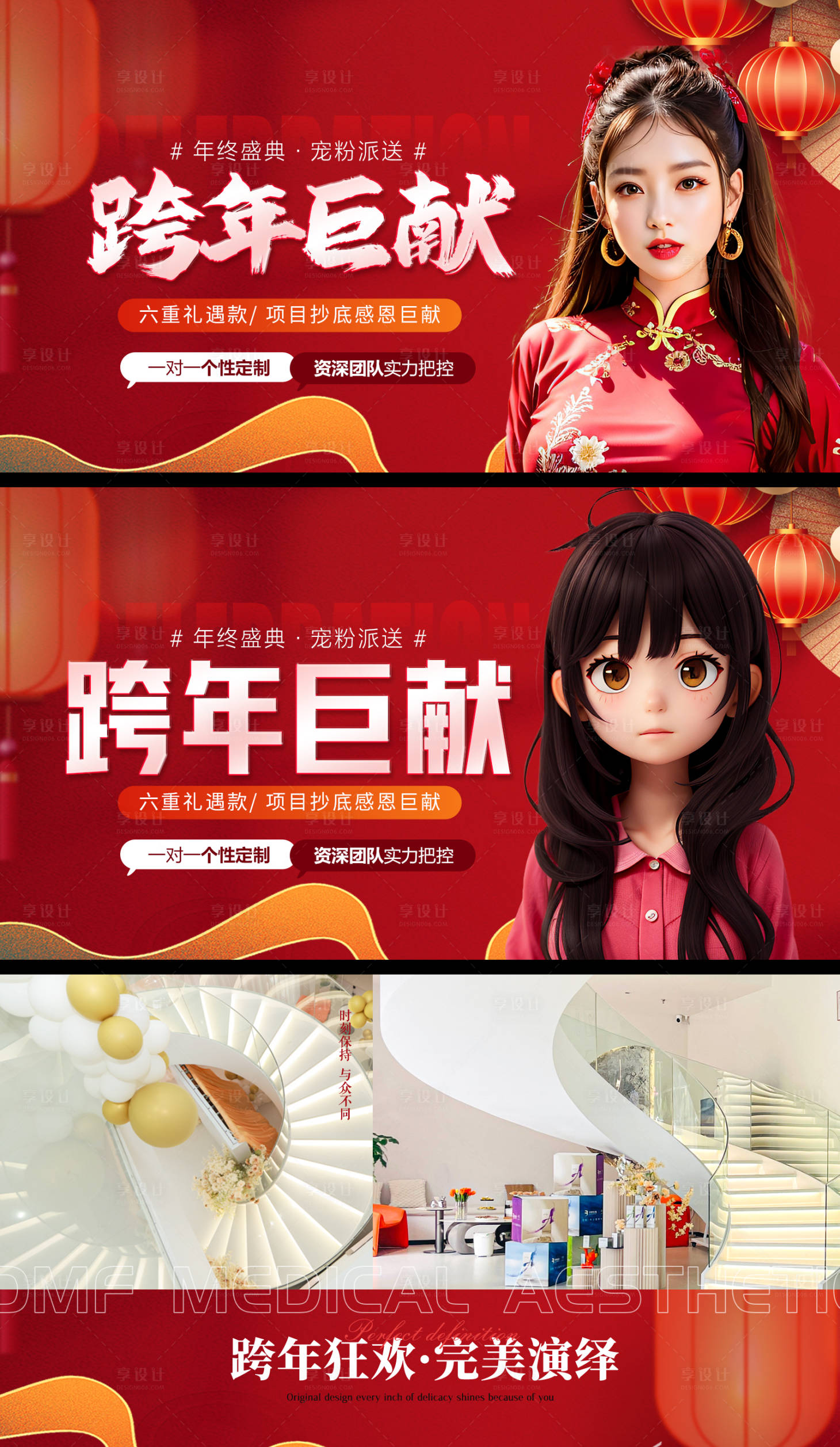 源文件下載【享設計】搜索編號：52920021157675056【醫美跨年活動美團輪播banner】