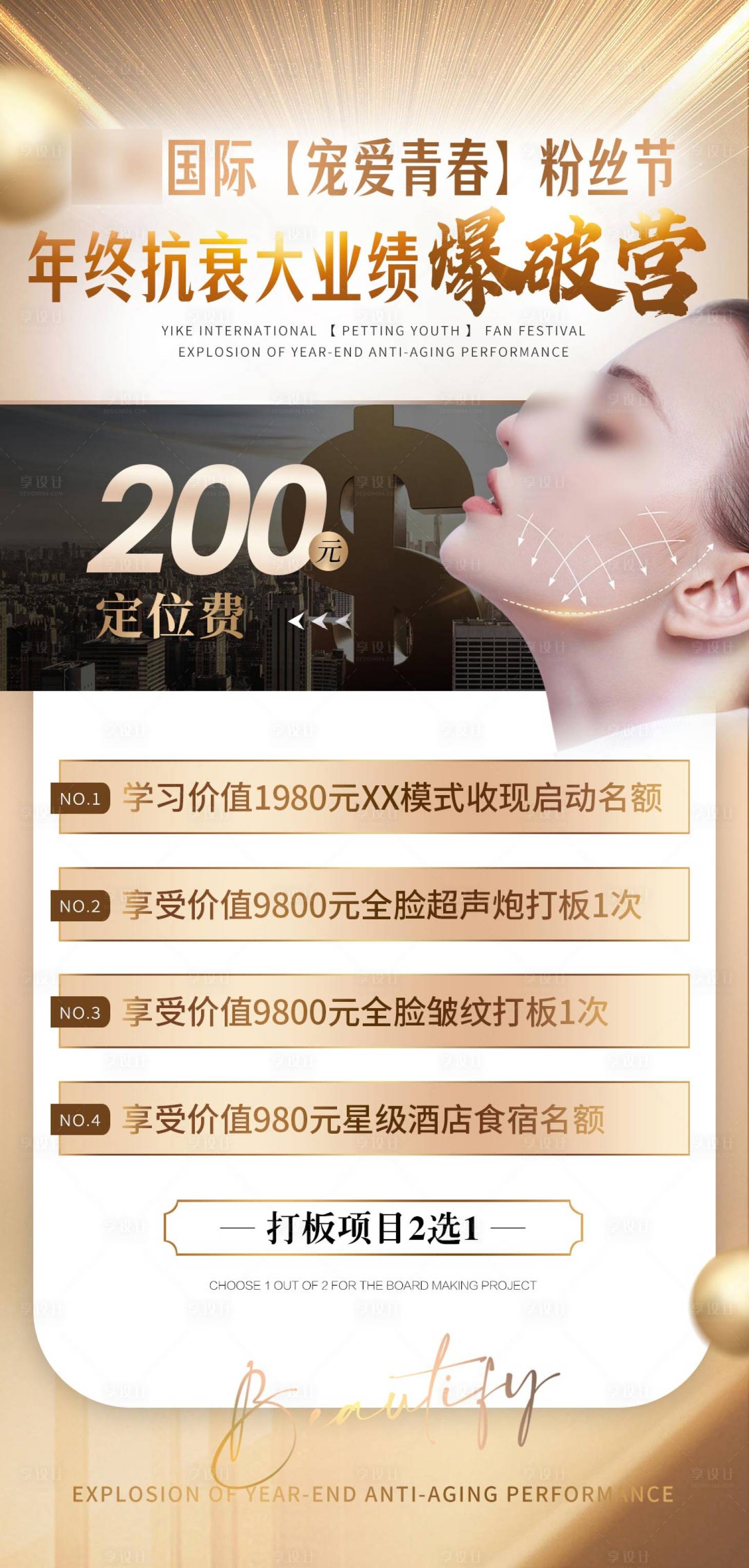 源文件下載【享設計】搜索編號：17290021227262863【醫美招商卡項海報】