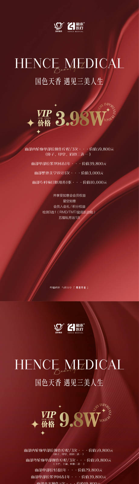 源文件下載【享設計】搜索編號：79400021091958902【醫美優惠海報】