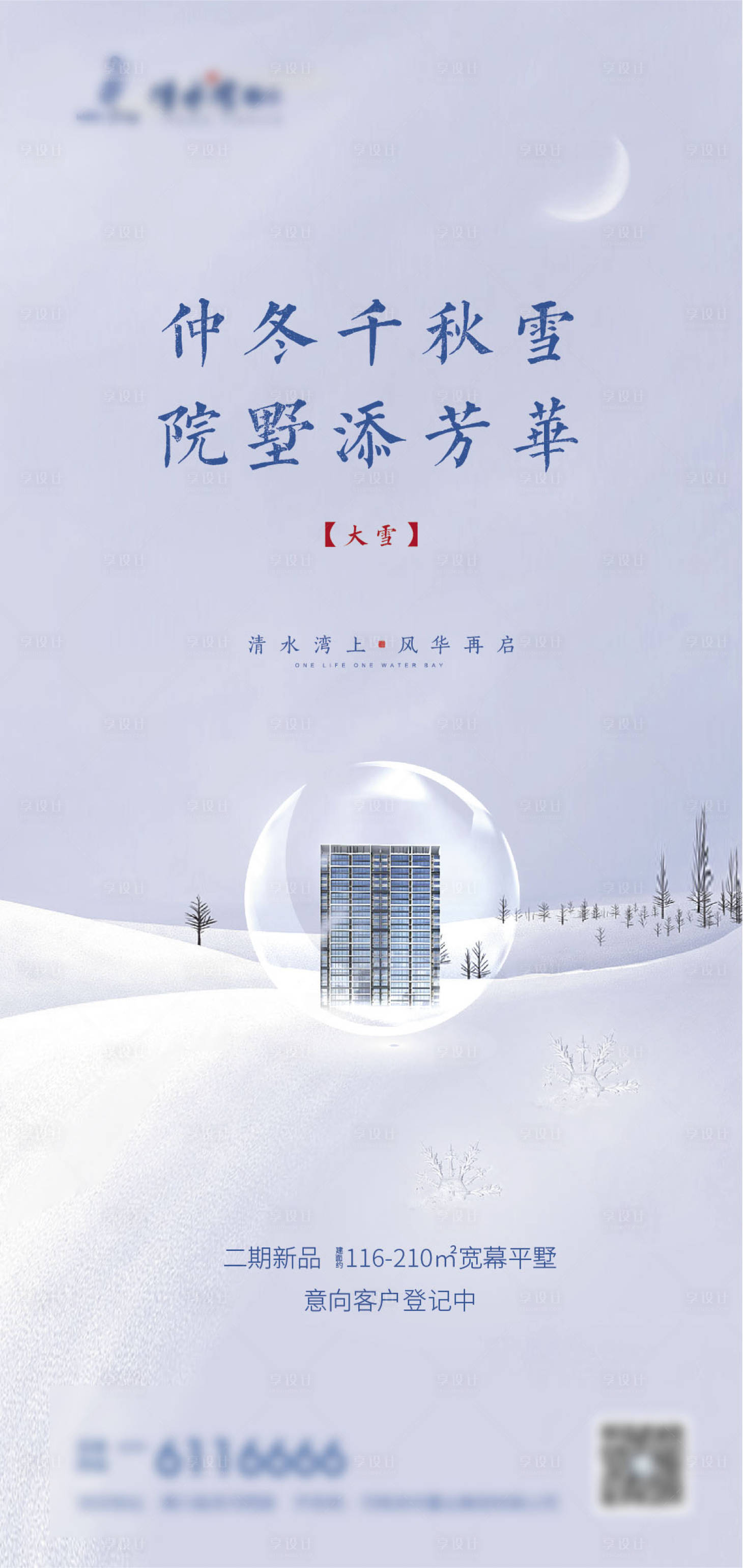 源文件下載【享設計】搜索編號：93090020802129160【大雪節氣單圖】
