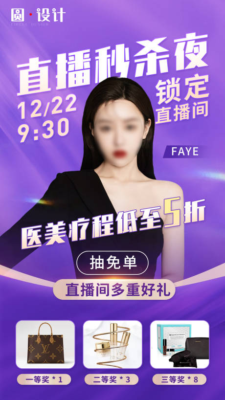 源文件下载【享设计】搜索编号：56340020746674933【直播人物海报】
