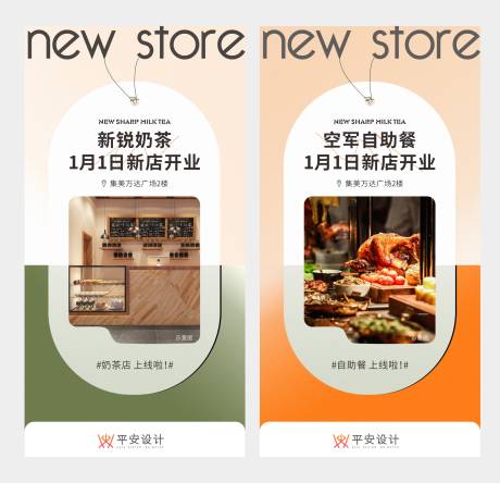 源文件下载【店铺入驻海报】编号：20231228151928701