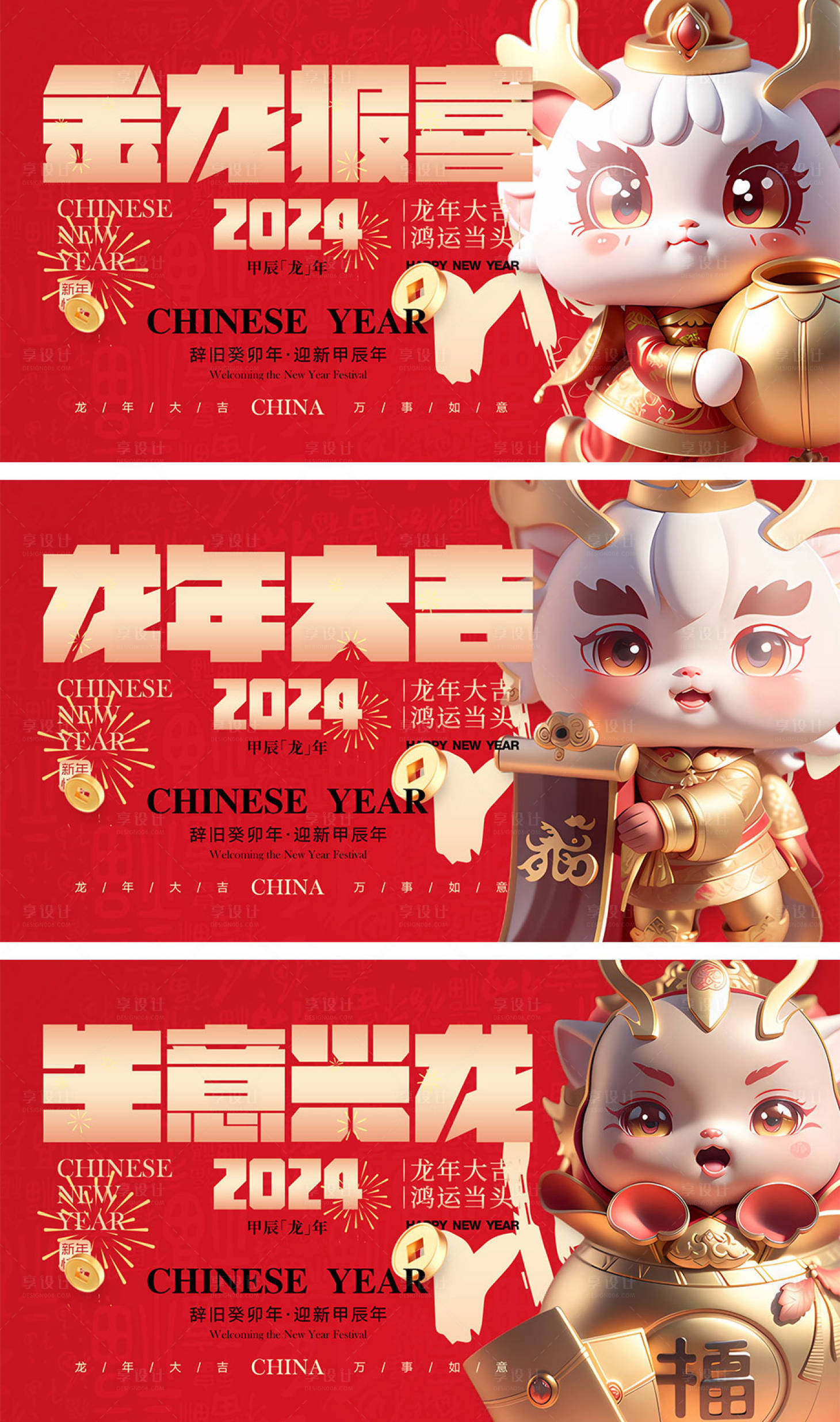 源文件下載【享設(shè)計】搜索編號：71770020859668186【2024龍年展板】