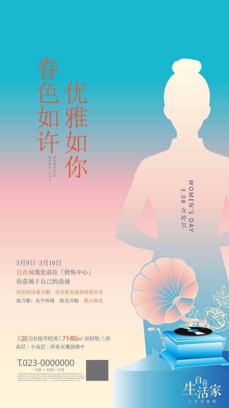 源文件下载【女神节海报】编号：61390020911979153