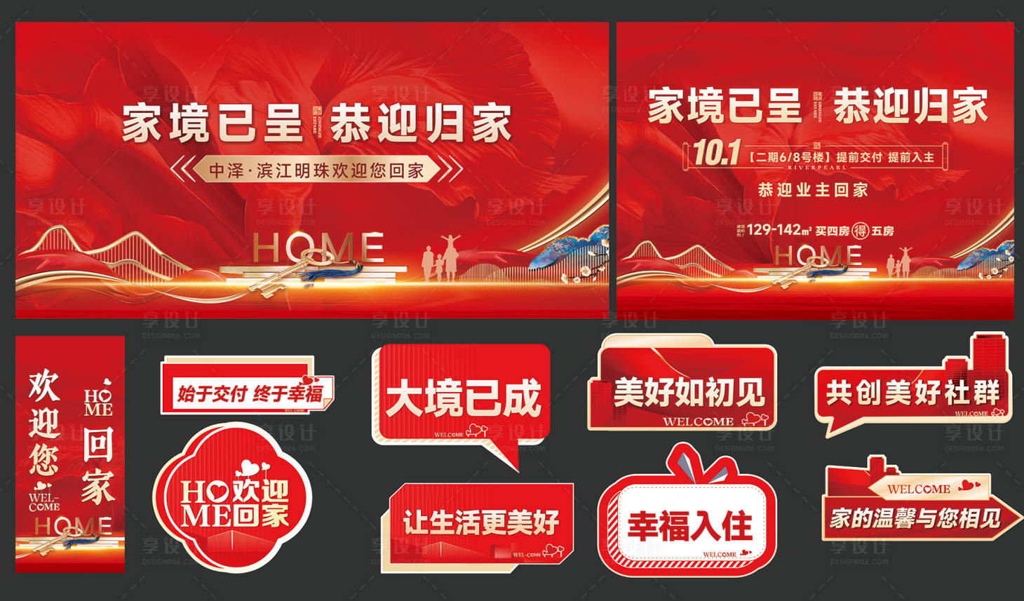 源文件下载【交房物料】编号：62440021135286870