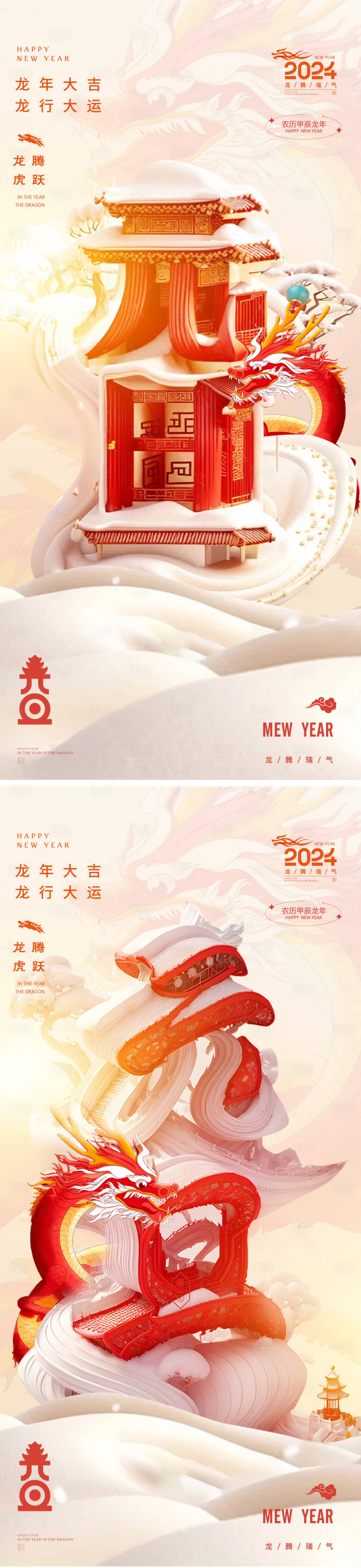 源文件下载【元旦龙年2024年新年春节海报】编号：46080021125455426