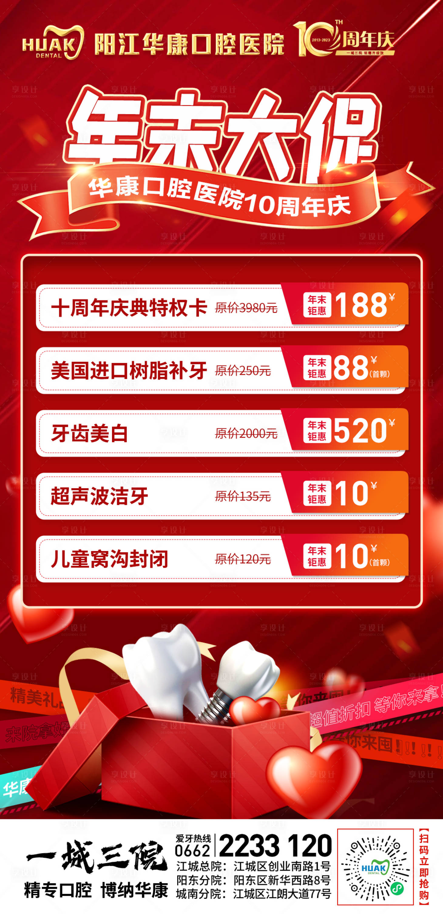 源文件下载【享设计】搜索编号：89000021150974020【口腔年末活动海报】