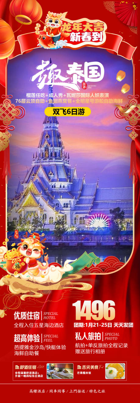 源文件下载【泰国春节旅游海报】编号：95010020940041341