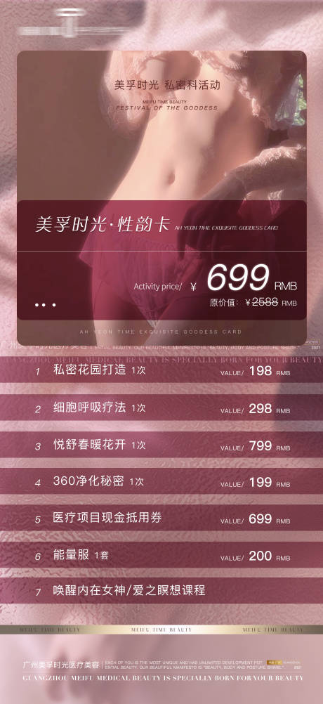 源文件下载【医美私密活动海报】编号：53940020978955712