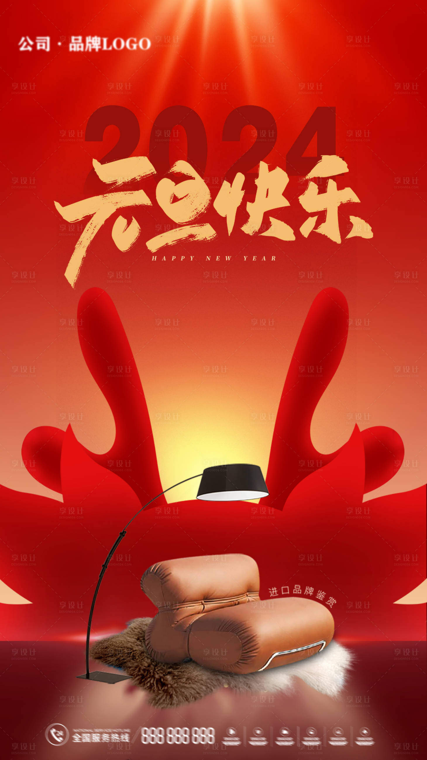 源文件下载【元旦快乐海报】编号：84110021022084706