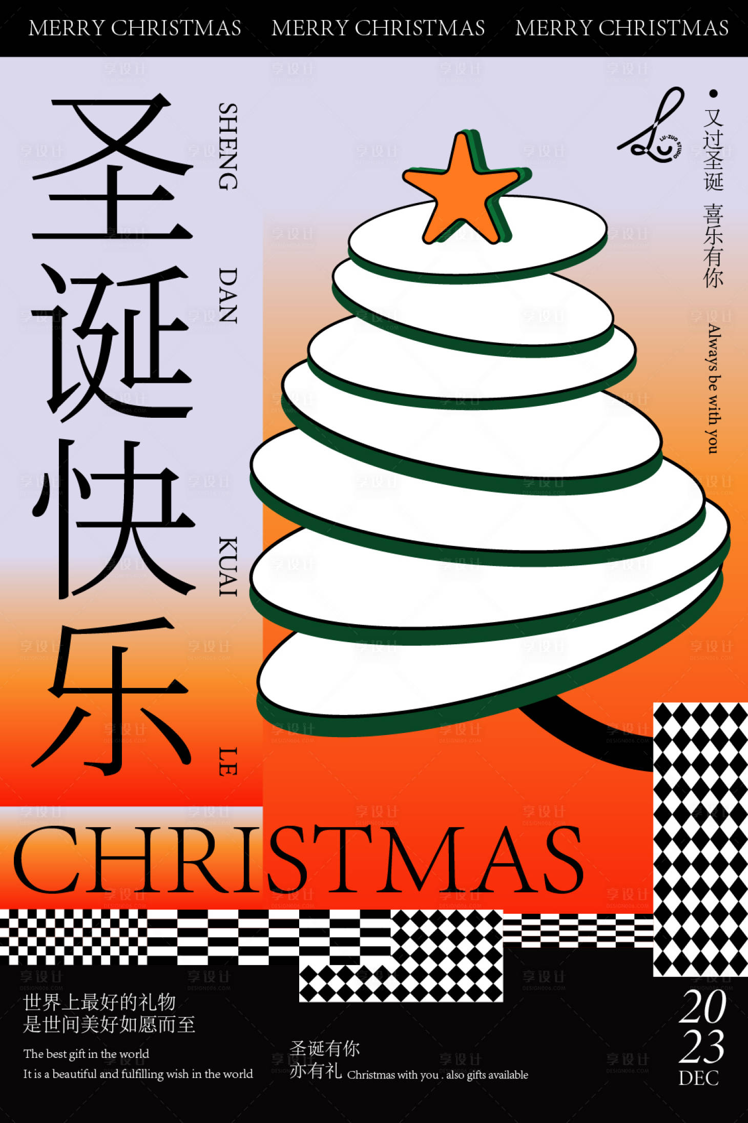源文件下载【享设计】搜索编号：23770020783167633【圣诞节活动宣传海报】