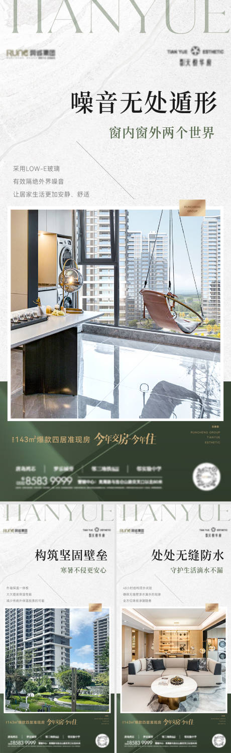 源文件下载【地产精工价值配套系列海报】编号：89370020716816360