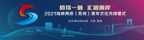 源文件下載【享設計】搜索編號：83770020908541918【海峽兩岸文化展板】
