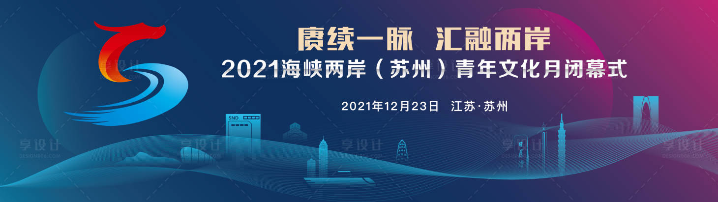 源文件下载【享设计】搜索编号：83770020908541918【海峡两岸文化展板】