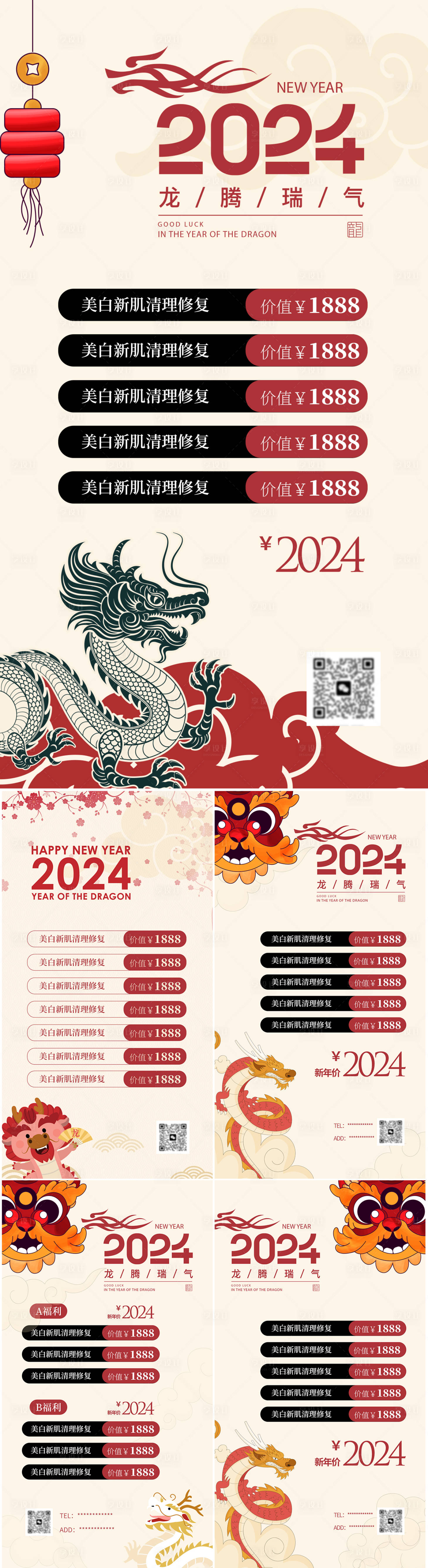 源文件下載【享設計】搜索編號：49600021247981252【醫美元旦新年活動海報】
