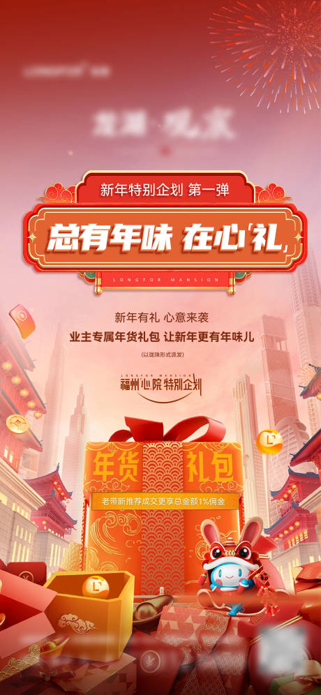 源文件下载【新年礼盒送礼活动年味年货节海报】编号：80400020760185305