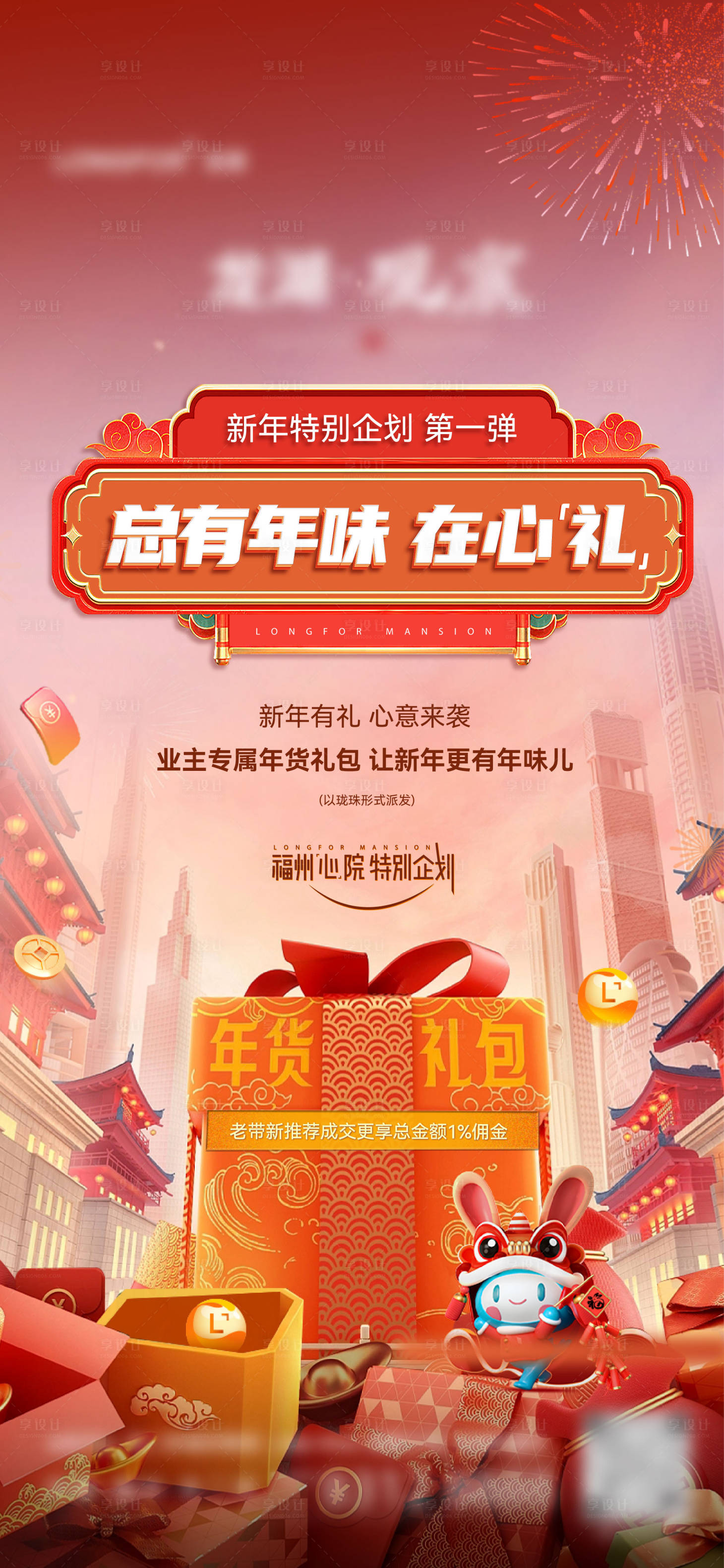 源文件下載【享設計】搜索編號：80400020760185305【新年禮盒送禮活動年味年貨節海報】