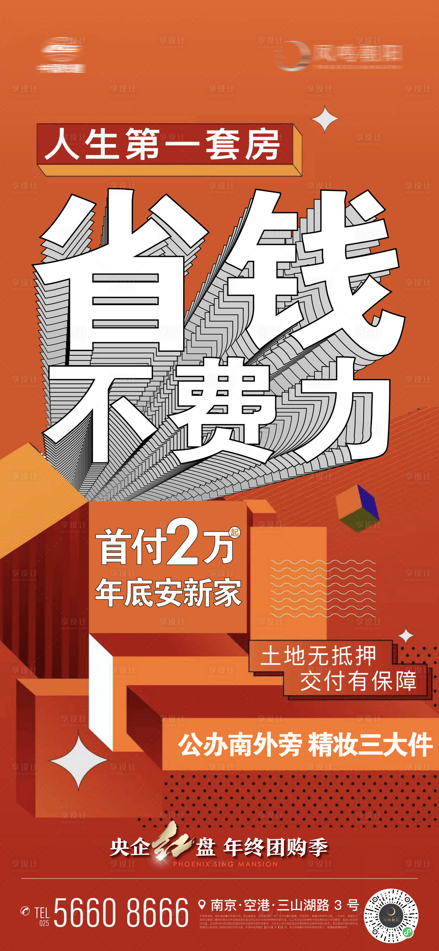 源文件下载【享设计】搜索编号：27090020769501506【地产大字报热销老带新经纪人卖压创意海】