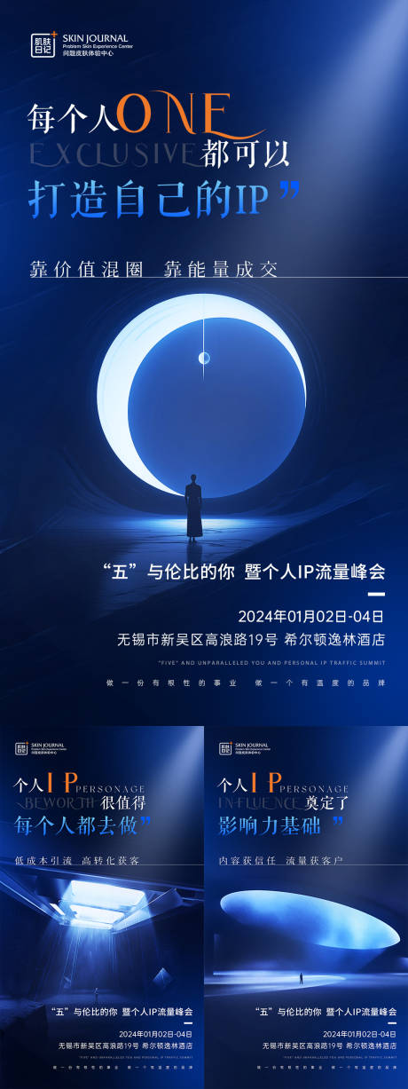 源文件下载【个人ip打造海报】编号：20231208140752120