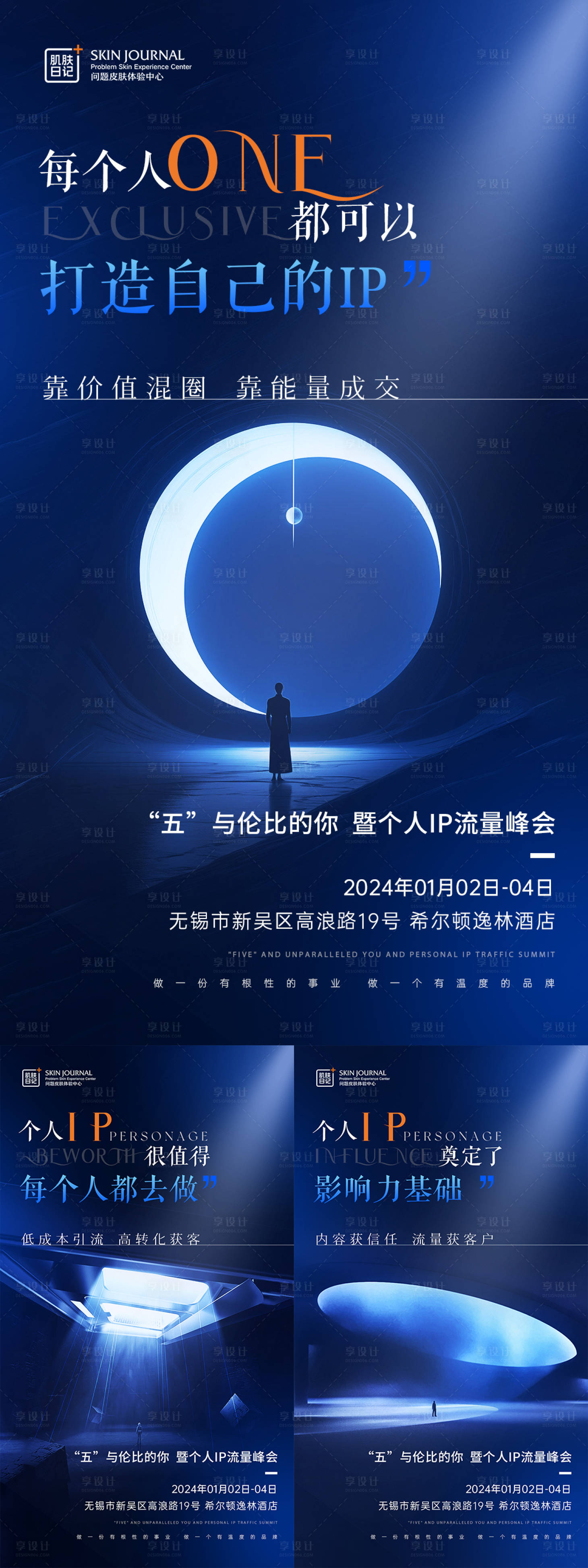 源文件下載【享設計】搜索編號：82870020842107342【個人ip打造海報】