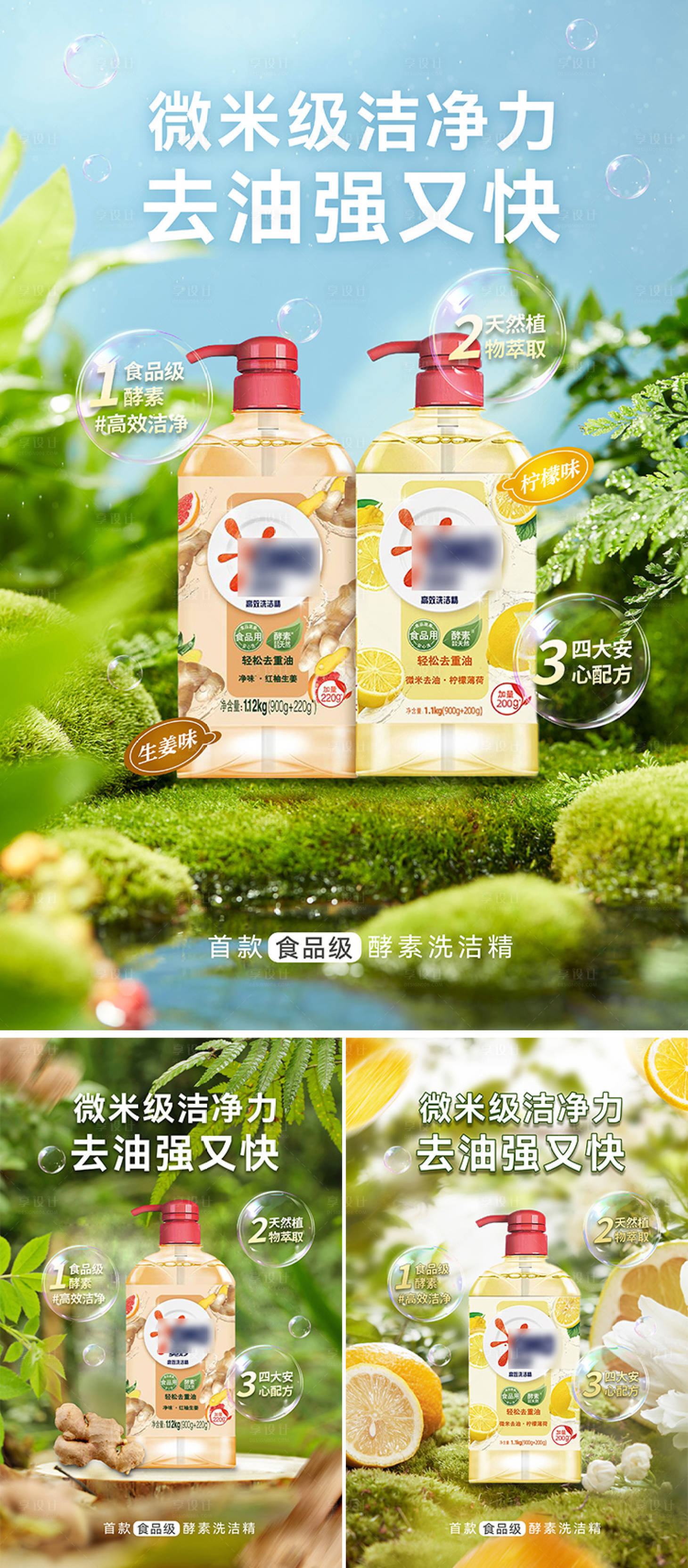 源文件下载【享设计】搜索编号：83480021096407011【大扫除洗洁精小清新自然场景海报】